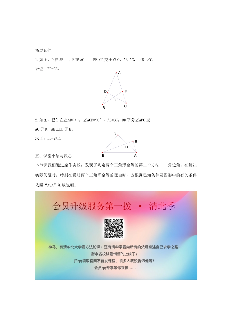 八年级数学上册 第一章 全等三角形 1.3 探索三角形全等的条件教案2（新版）苏科版-（新版）苏科版初中八年级上册数学教案_第3页