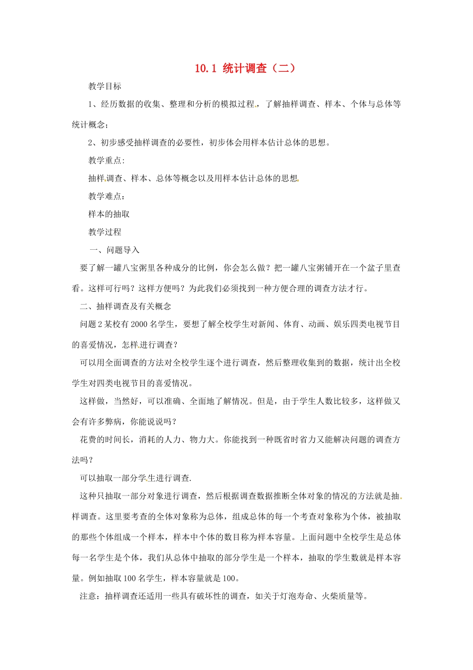 广东省东莞市寮步信义学校七年级数学下册《10.1 统计调查（二）》教案 新人教版_第1页