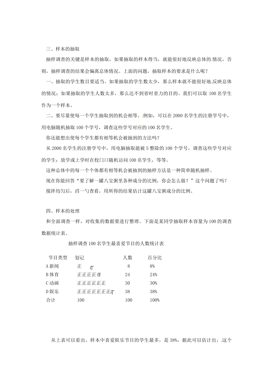 广东省东莞市寮步信义学校七年级数学下册《10.1 统计调查（二）》教案 新人教版_第2页