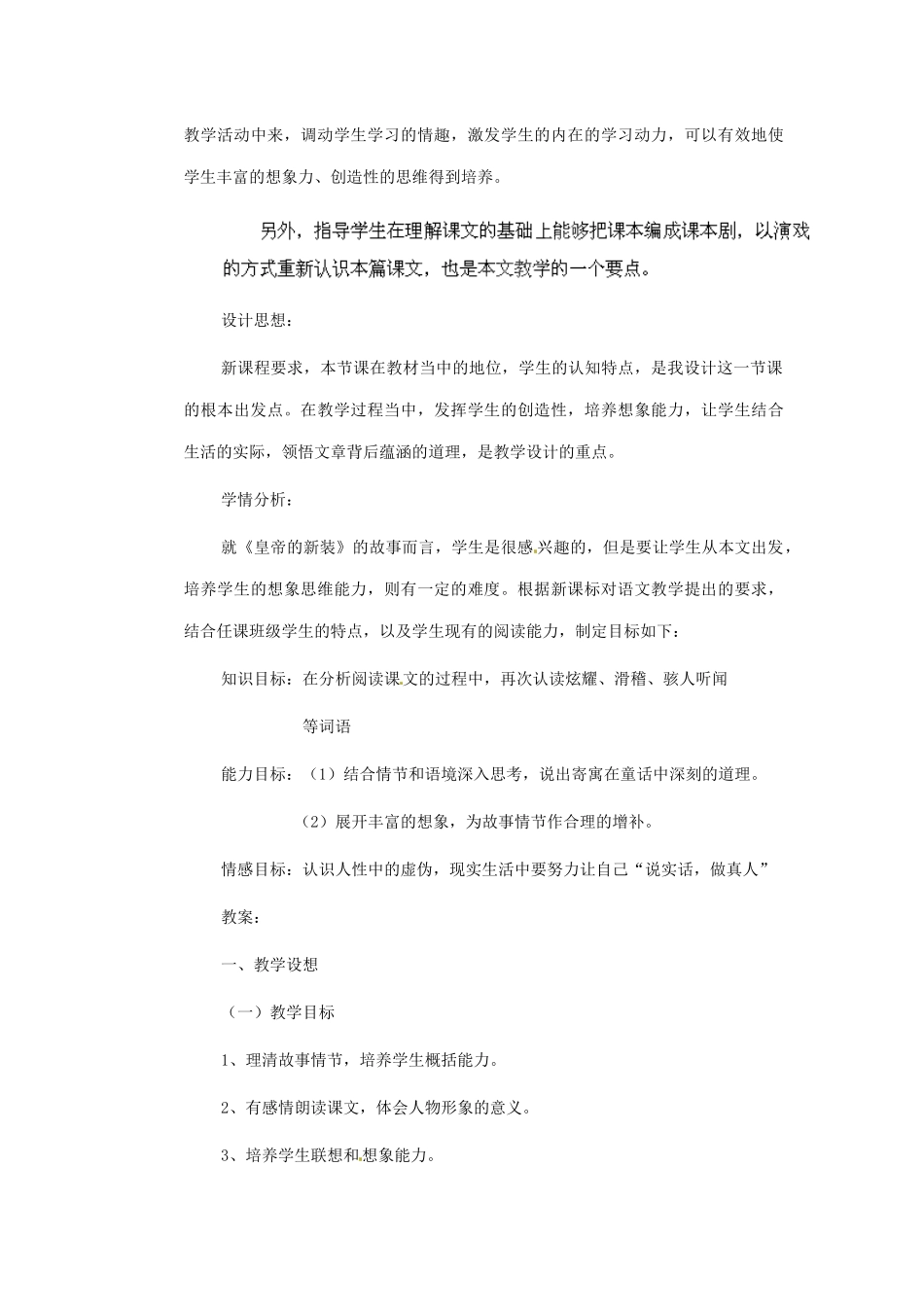 四川省南江县小河职业中学七年级语文上册 皇帝的新装教学设计 （新版）新人教版_第2页