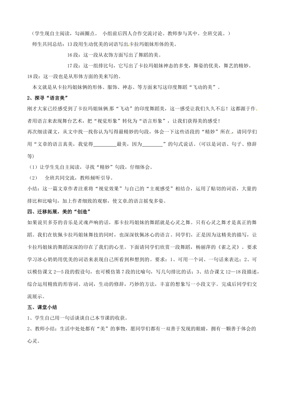 七年级语文上册 4 观舞记（第2课时）教案 鲁教版-鲁教版初中七年级上册语文教案_第2页