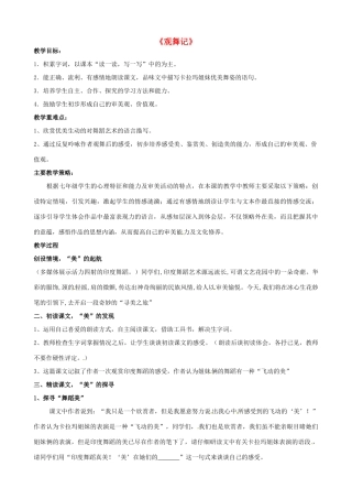 七年级语文上册 4 观舞记（第2课时）教案 鲁教版-鲁教版初中七年级上册语文教案