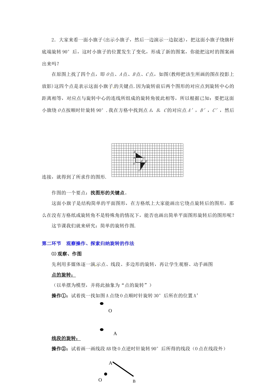 甘肃省张掖市临泽县第二中学八年级数学上册 3.4 简单的旋转作图教学设计 （新版）北师大版_第2页