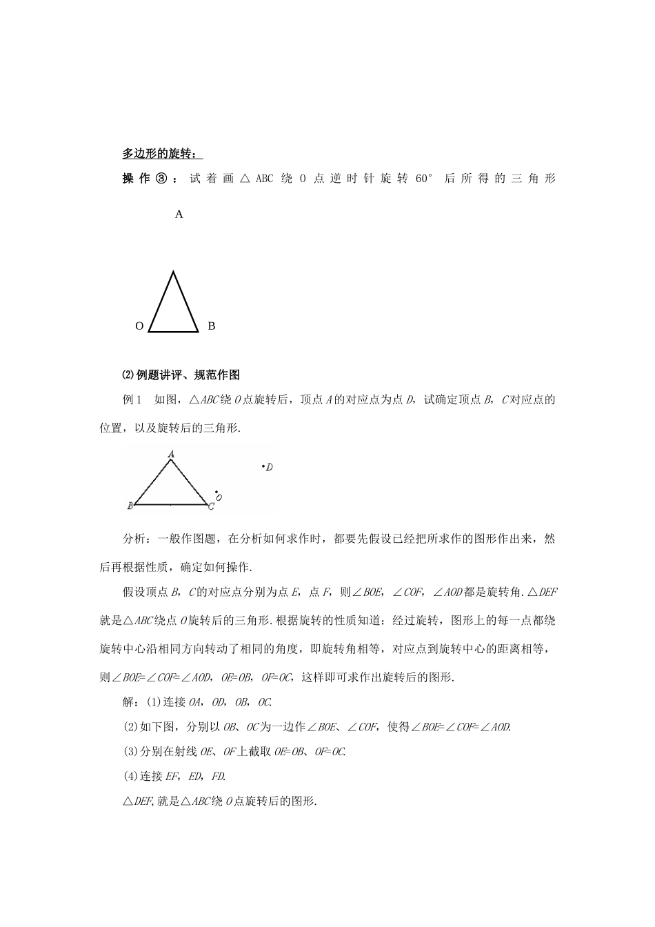 甘肃省张掖市临泽县第二中学八年级数学上册 3.4 简单的旋转作图教学设计 （新版）北师大版_第3页