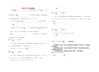 八年级数学上册 分解因式之十字相乘法教案 人教新课标版