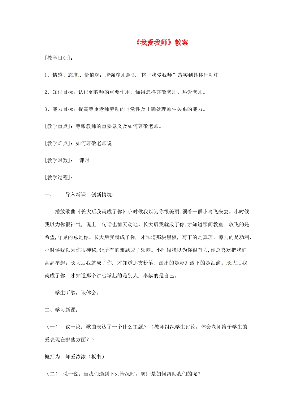 七年级政治上册 第六课师爱助我成长第一框教案 粤教版_第1页