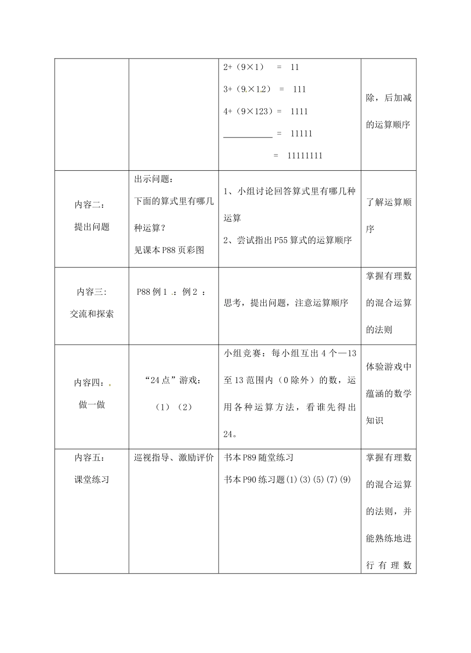 福建省宁化城东中学七年级数学《有理数的混合运算》教案1_第2页