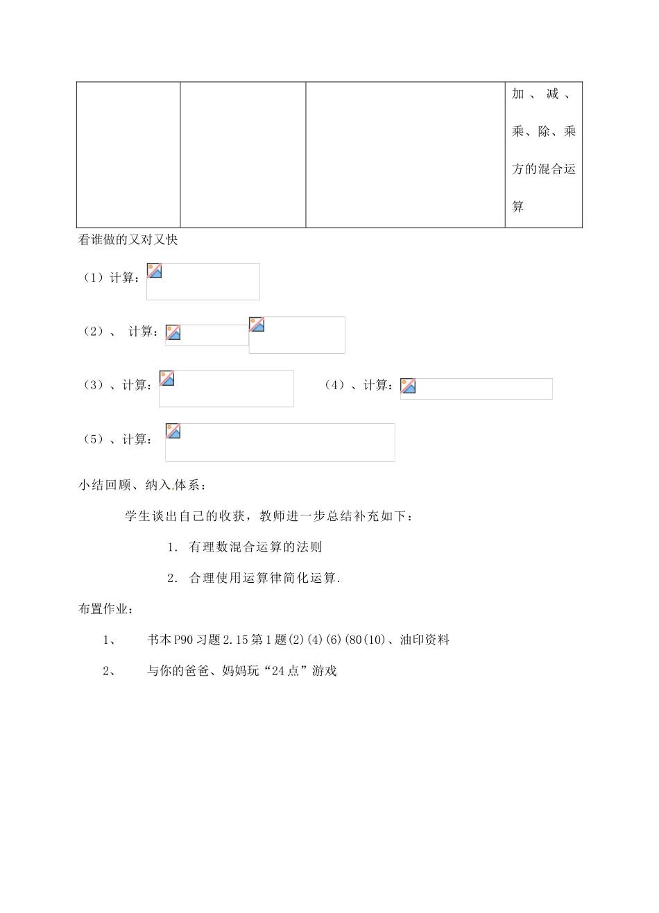福建省宁化城东中学七年级数学《有理数的混合运算》教案1_第3页