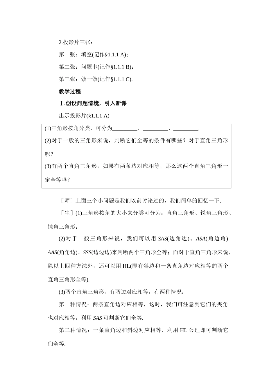 八年级数学上册 第一章 勾股定理教案 北师大版_第2页