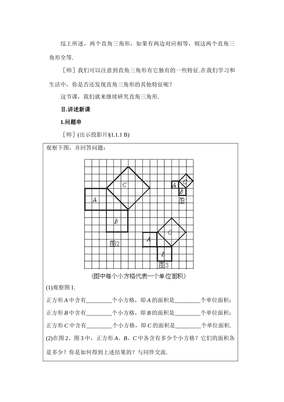 八年级数学上册 第一章 勾股定理教案 北师大版_第3页