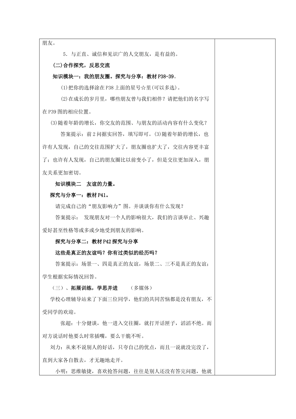 （秋季版）七年级道德与法治上册 第二单元 友谊的天空 第四课 友谊与成长同行 第1框 和朋友在一起教学设计 新人教版-新人教版初中七年级上册政治教案_第2页