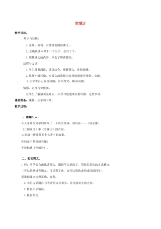 （秋季版）七年级语文下册 第2单元 第5课 空城计教案 语文版-语文版初中七年级下册语文教案