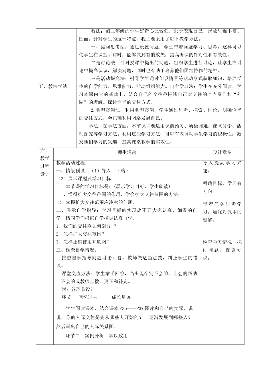 八年级政治上册 第二单元 学会交往天地宽 第三课 在交往中完善自我 第二框《我们的朋友遍天下》教案 鲁教版-鲁教版初中八年级上册政治教案_第2页