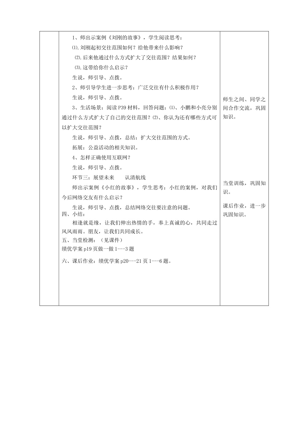 八年级政治上册 第二单元 学会交往天地宽 第三课 在交往中完善自我 第二框《我们的朋友遍天下》教案 鲁教版-鲁教版初中八年级上册政治教案_第3页
