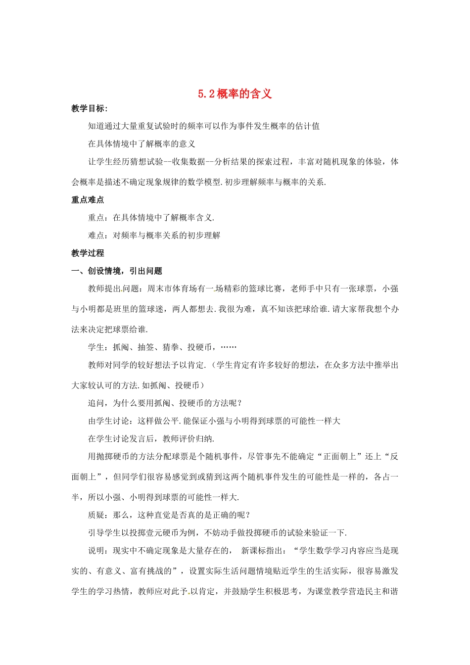 八年级数学下册 5.2《概率的含义》教案 湘教版_第1页