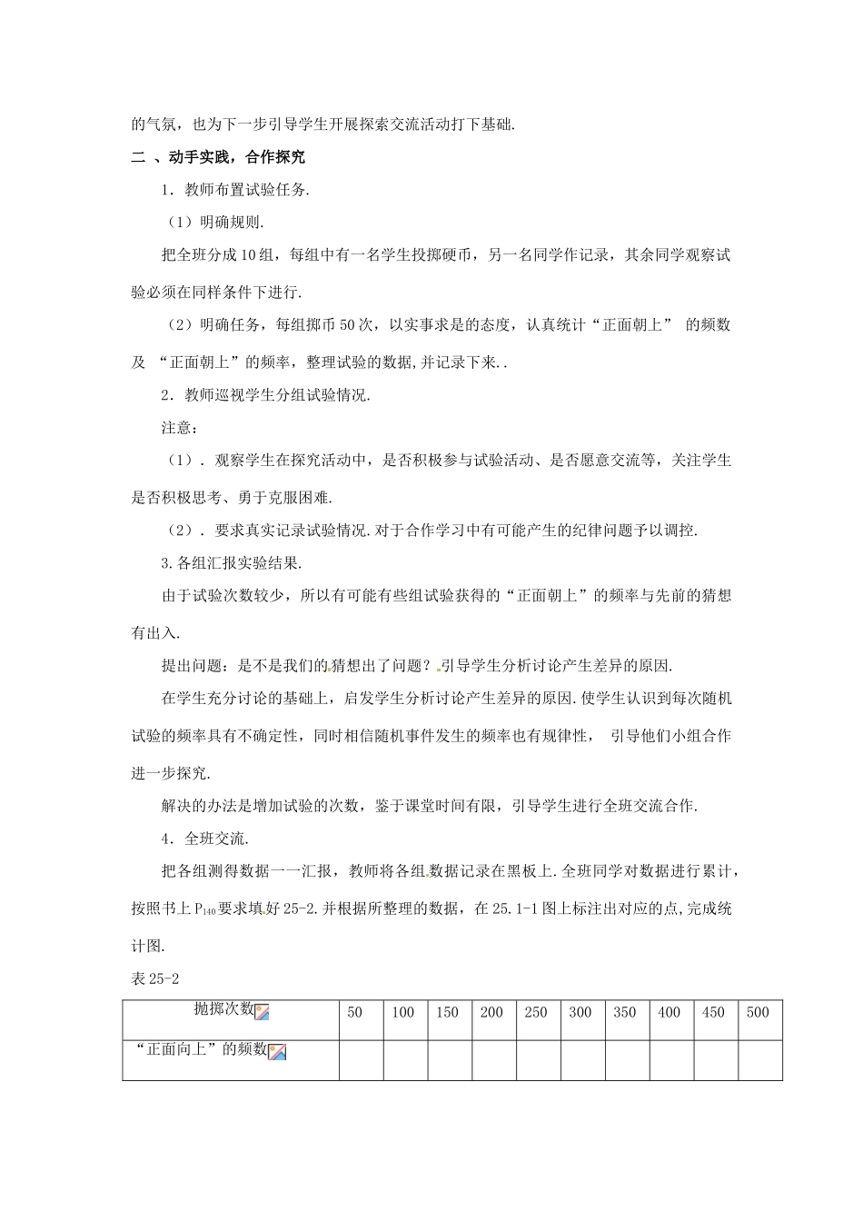 八年级数学下册 5.2《概率的含义》教案 湘教版_第2页