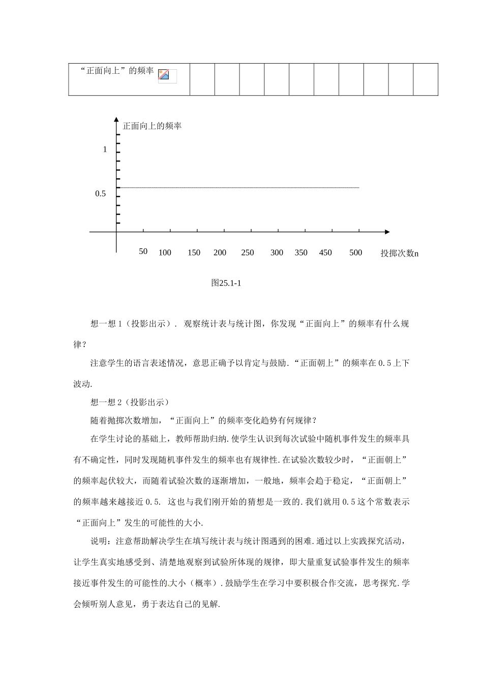 八年级数学下册 5.2《概率的含义》教案 湘教版_第3页