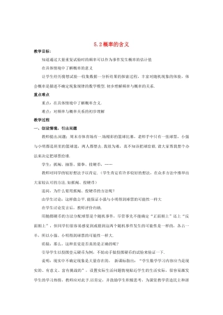 八年级数学下册 5.2《概率的含义》教案 湘教版