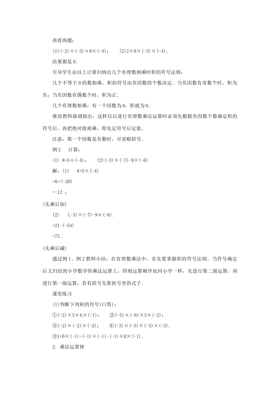 贵州省贵阳市花溪二中七年级数学上册《2.8 有理数的乘法》教案2 北师大版_第2页