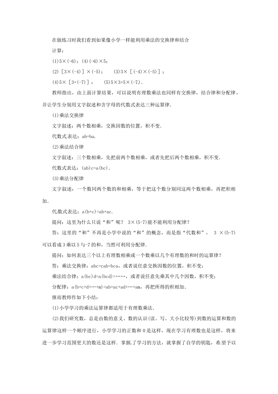 贵州省贵阳市花溪二中七年级数学上册《2.8 有理数的乘法》教案2 北师大版_第3页