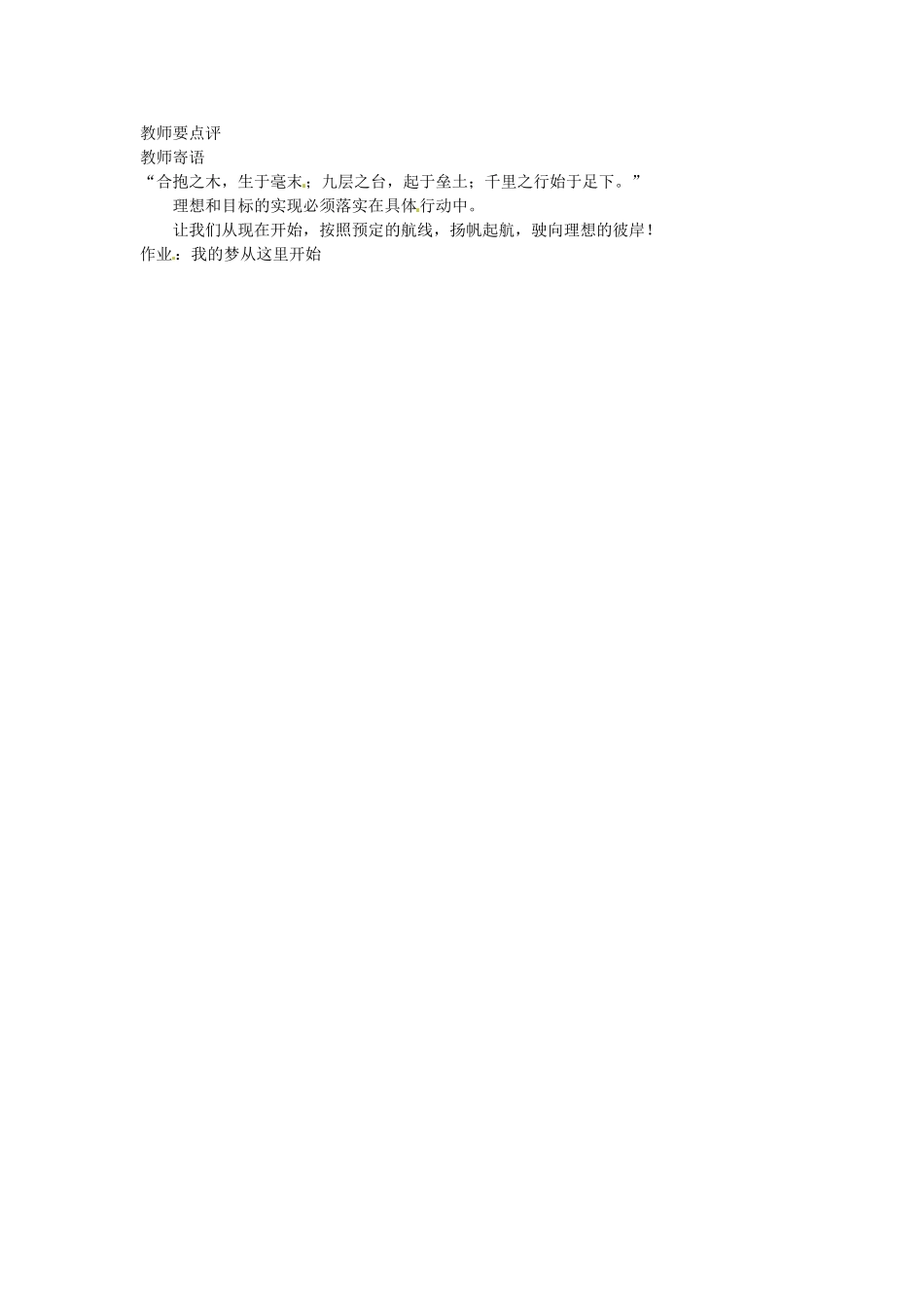 七年级政治上册 第3课 新的起点教学设计 教科版-教科版初中七年级上册政治教案_第3页