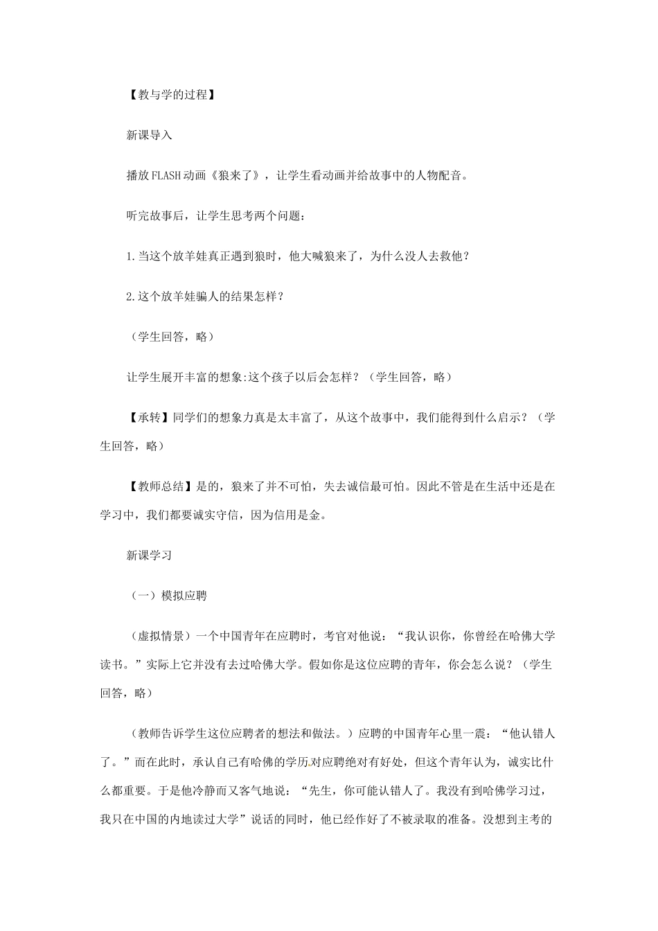 浙江省乐清市盐盆一中九年级政治《信用是金》教学设计 人教新课标版_第2页