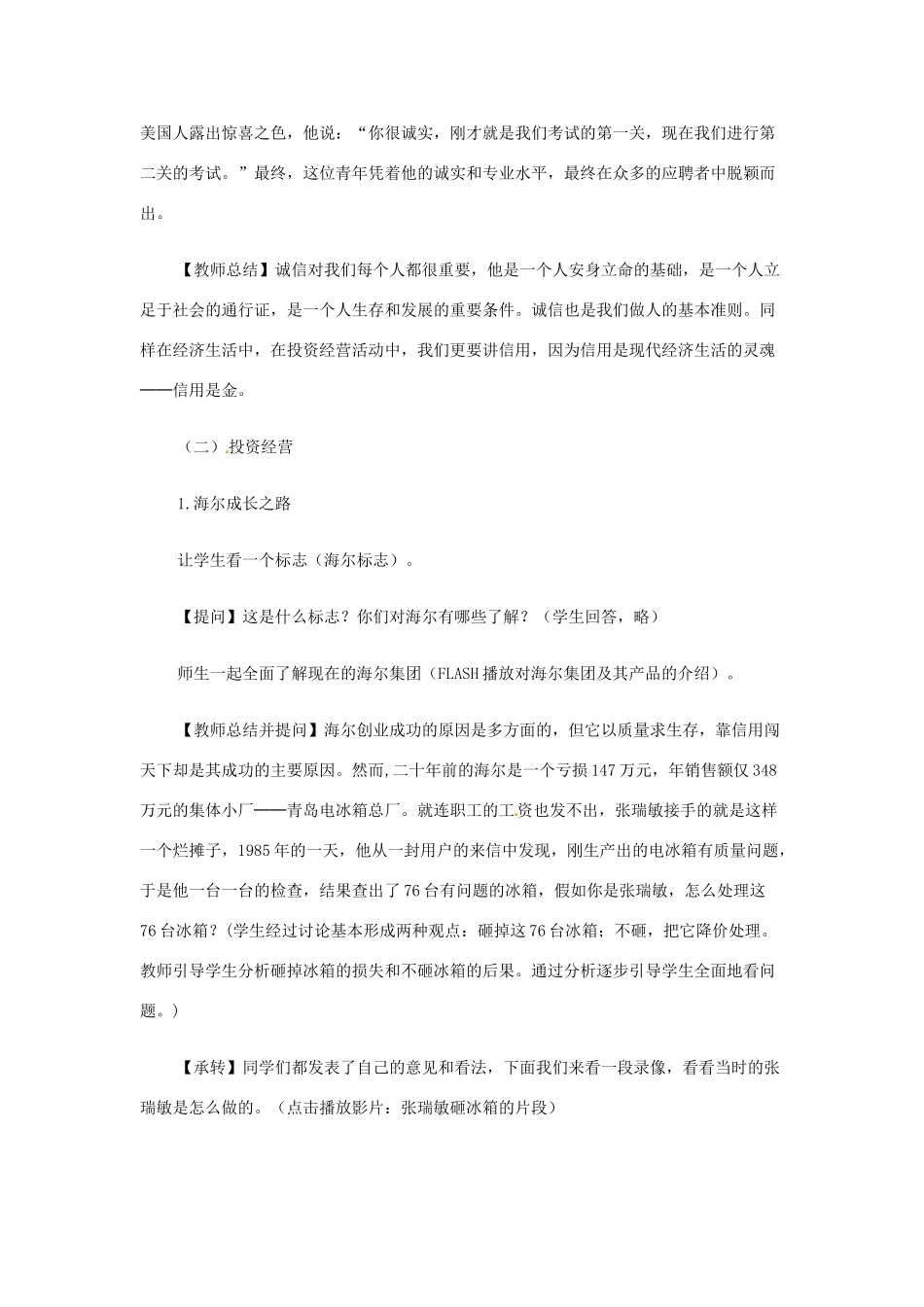 浙江省乐清市盐盆一中九年级政治《信用是金》教学设计 人教新课标版_第3页