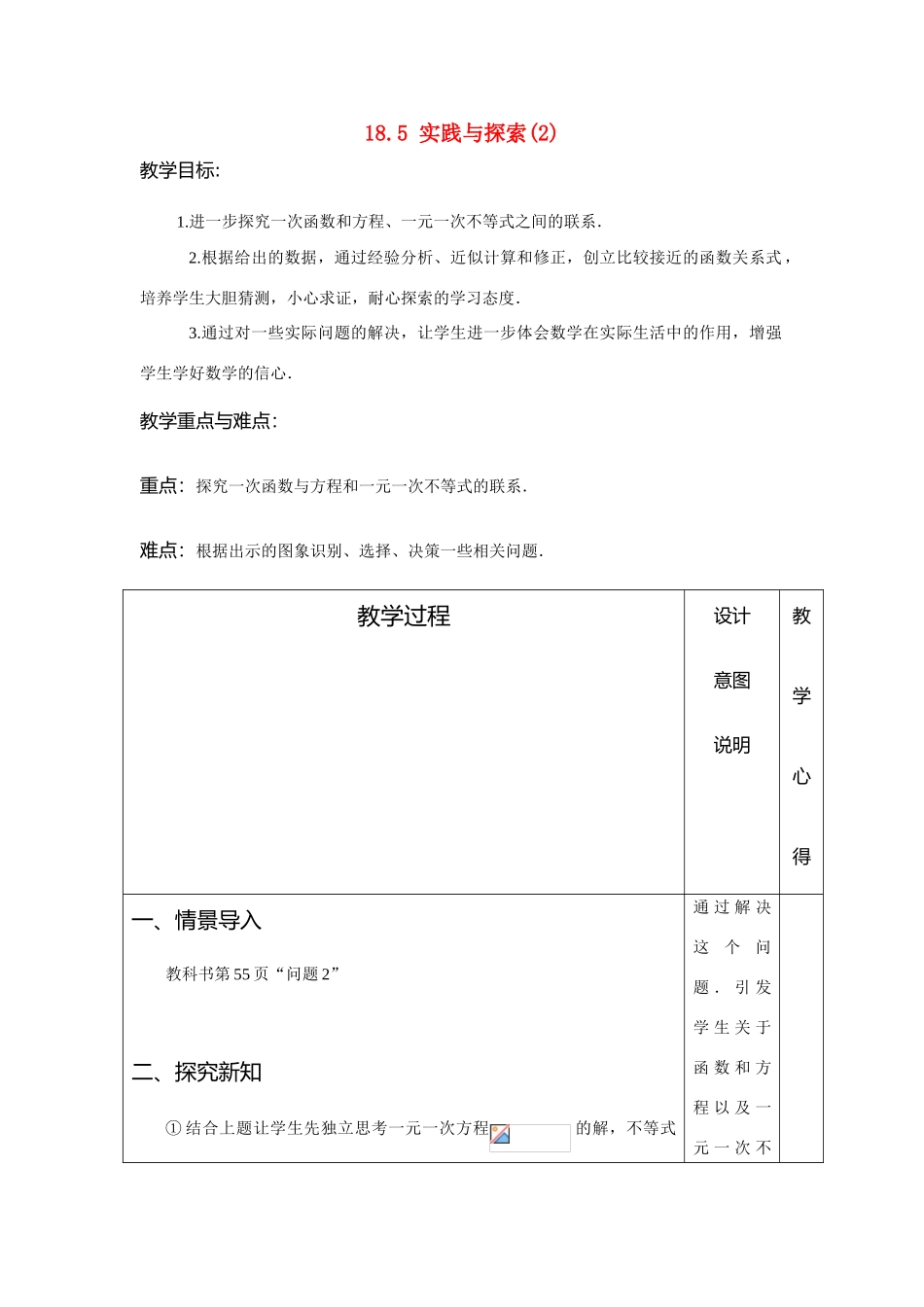 八年级数学下：18.5实践与探索(2)教案华东师大版_第1页