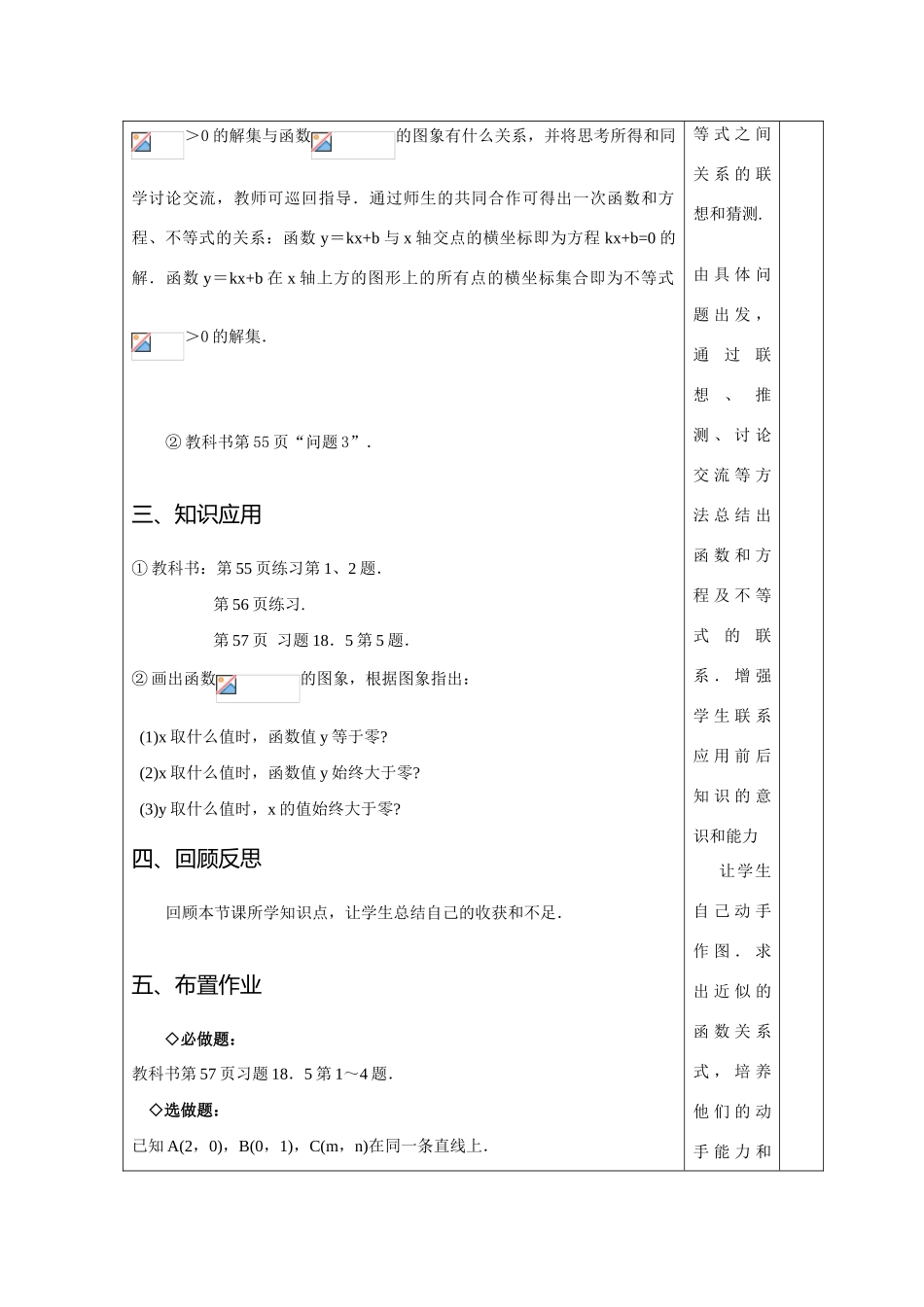 八年级数学下：18.5实践与探索(2)教案华东师大版_第2页
