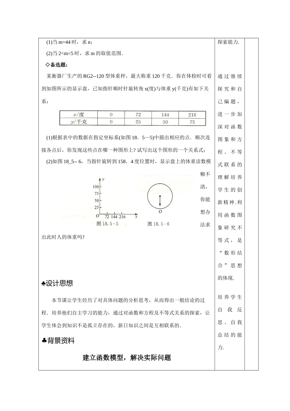八年级数学下：18.5实践与探索(2)教案华东师大版_第3页