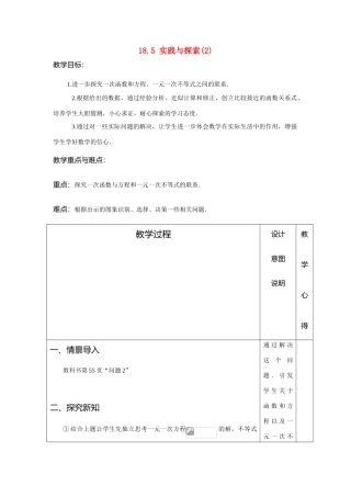 八年级数学下：18.5实践与探索(2)教案华东师大版