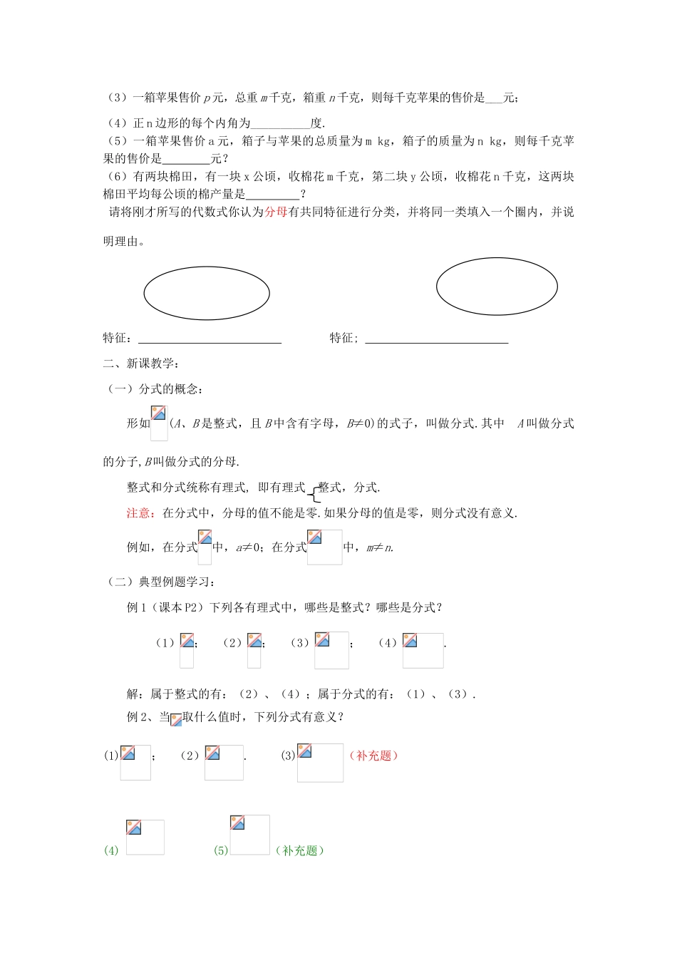 福建省泉州市泉港三川中学八年级数学下册 17.1.1 分式的概念教案 华东师大版_第2页
