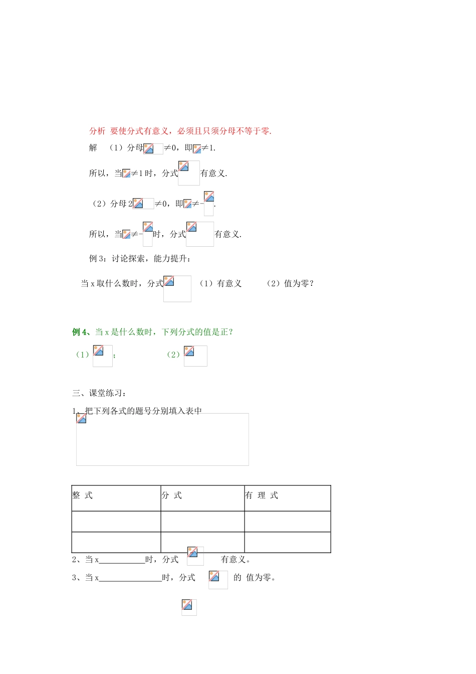 福建省泉州市泉港三川中学八年级数学下册 17.1.1 分式的概念教案 华东师大版_第3页