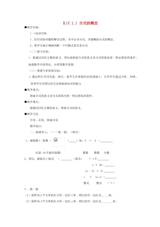 福建省泉州市泉港三川中学八年级数学下册 17.1.1 分式的概念教案 华东师大版