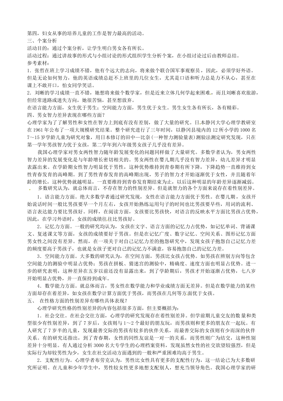 七年级政治下册 5.2 男生女生（第1课时）教案 粤教版-粤教版初中七年级下册政治教案_第2页