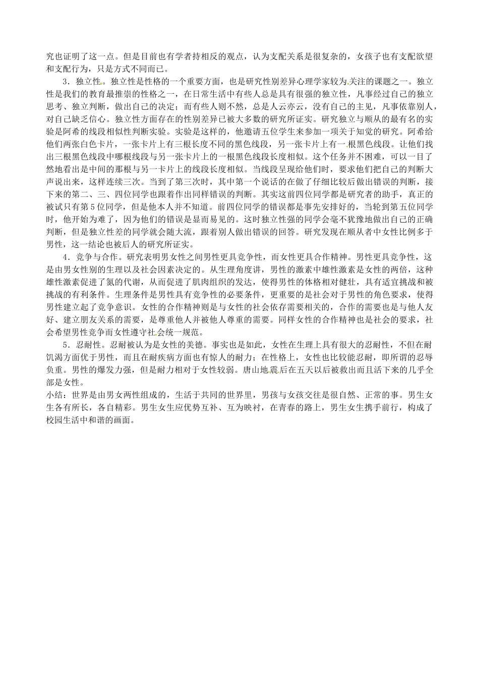 七年级政治下册 5.2 男生女生（第1课时）教案 粤教版-粤教版初中七年级下册政治教案_第3页