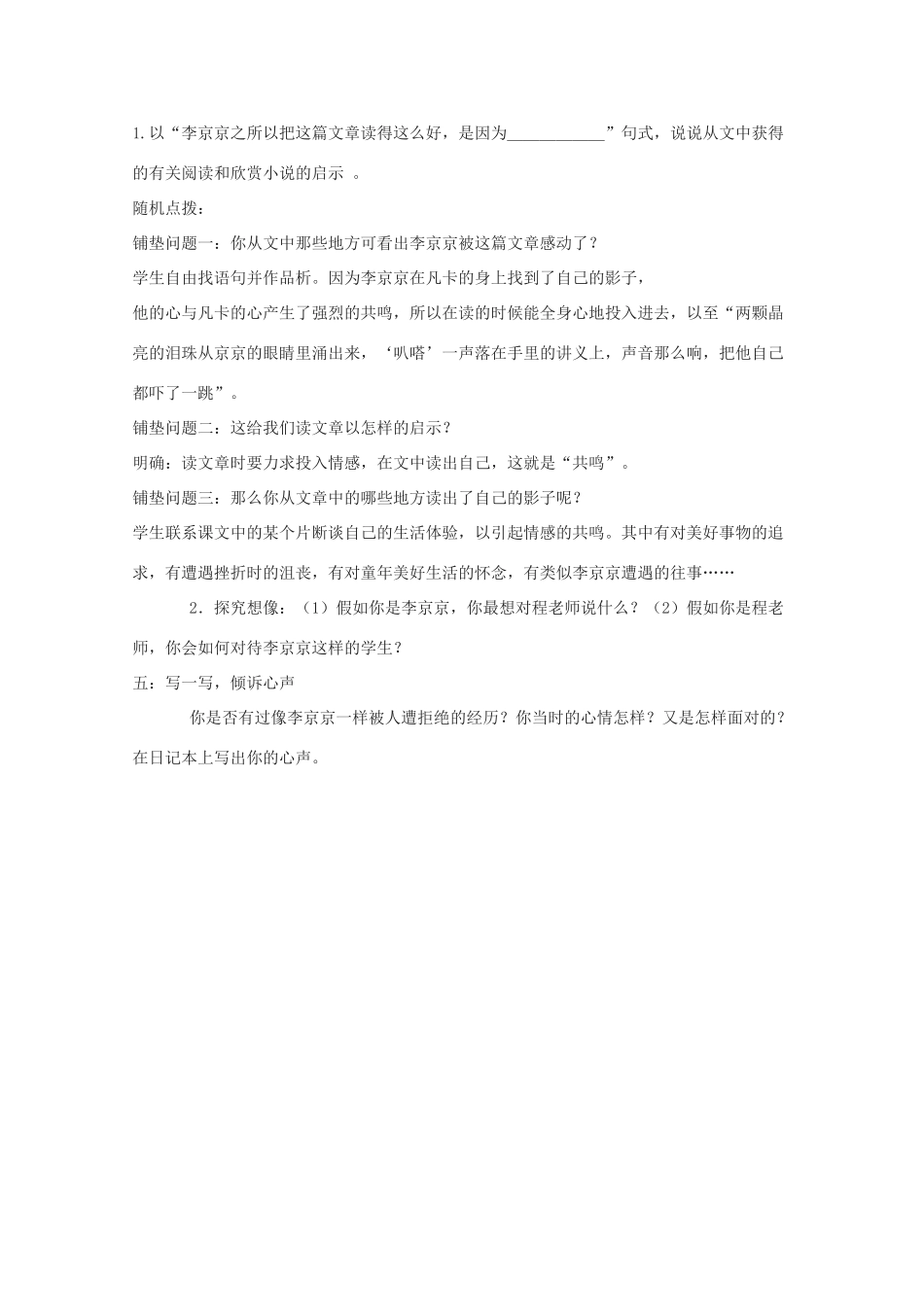 七年级语文上册 第15课《心声》说课稿 语文版_第3页