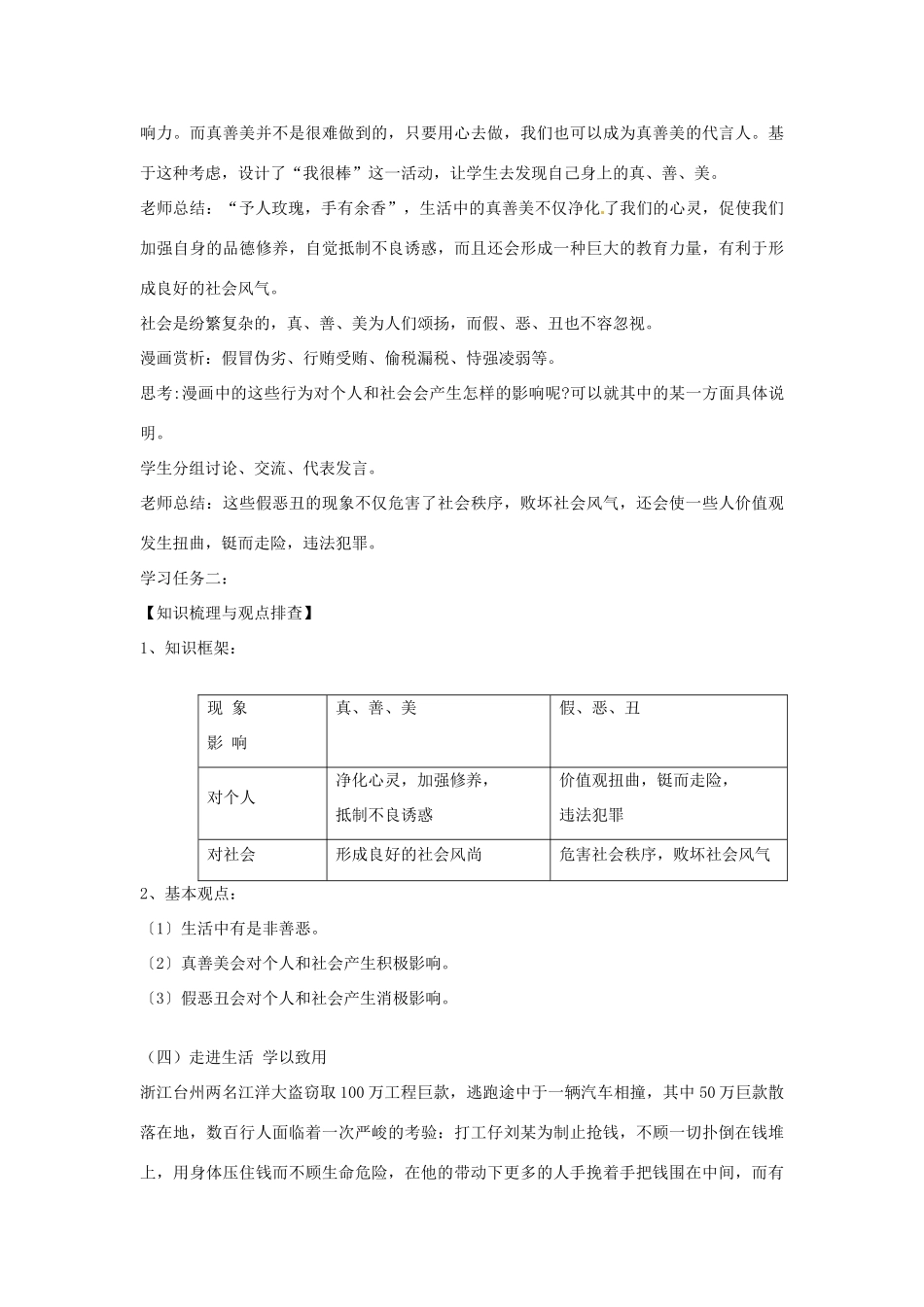 山东省肥城市湖屯镇初级中学七年级政治下册《生活中有是非善恶》教学设计 鲁教版_第3页