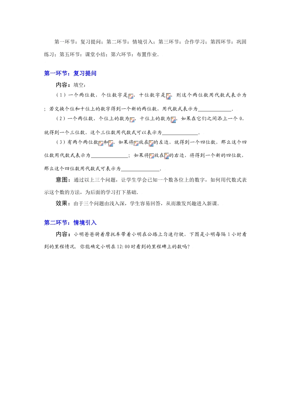 八年级数学上册第七章里程碑上的数教学设计北师大版_第2页