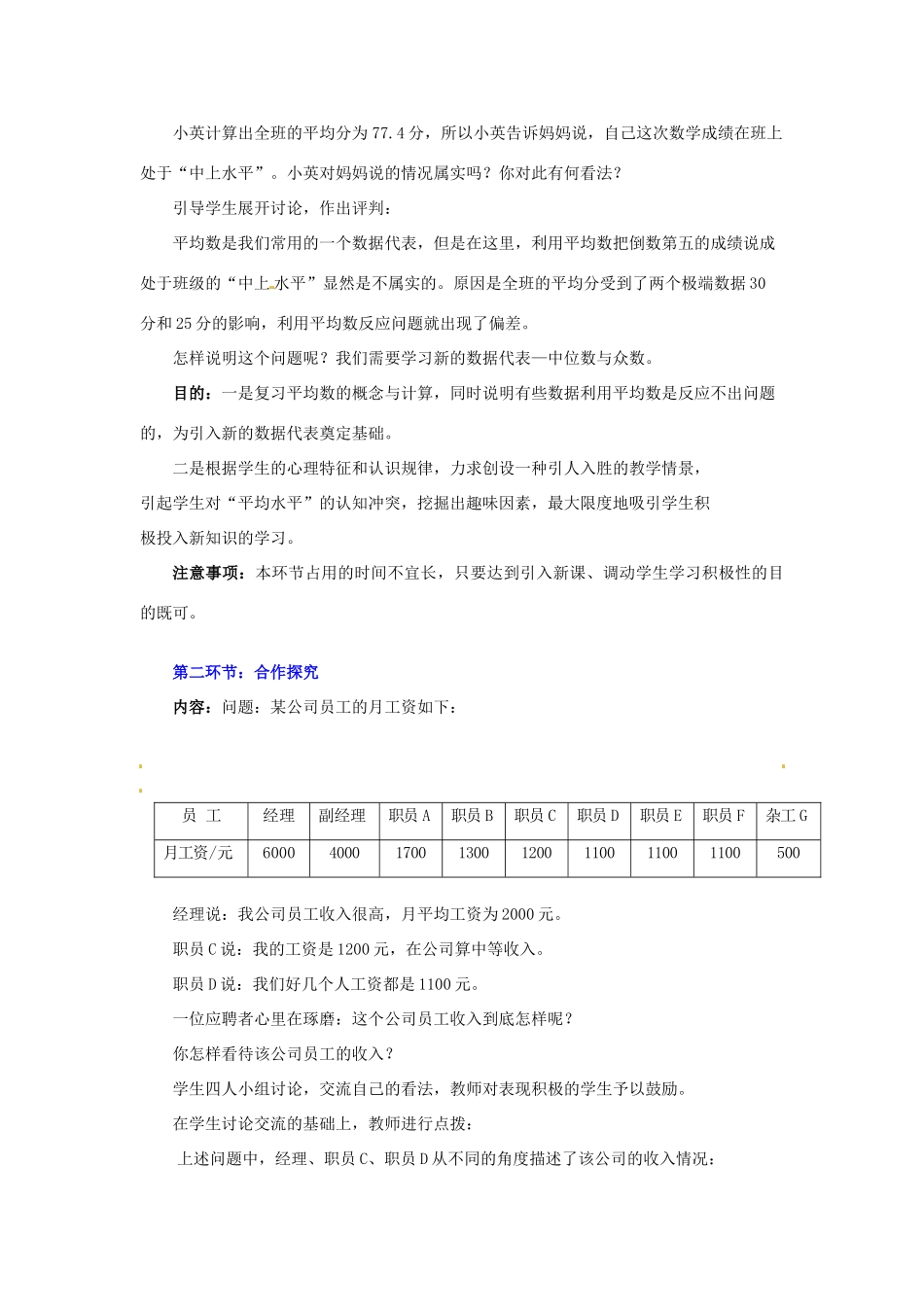 八年级数学下册 第八章中位数与众数教案 北师大版_第2页