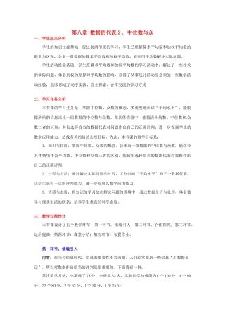 八年级数学下册 第八章中位数与众数教案 北师大版