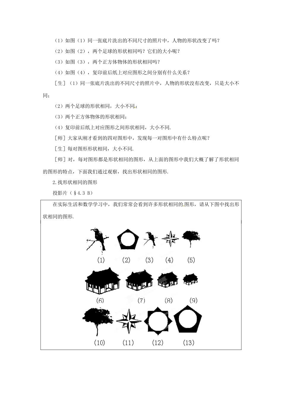 贵州省贵阳市花溪二中八年级数学下册《4.3形状相同的图形》教案 北师大版_第2页