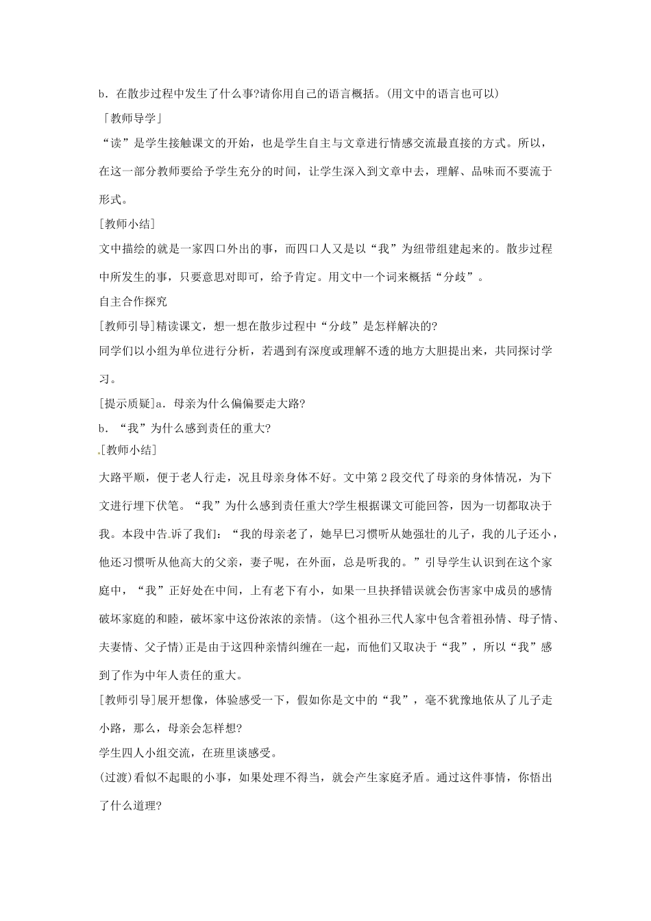四川省剑阁县鹤龄中学七年级语文上册《散步》教案（2） 新人教版_第2页