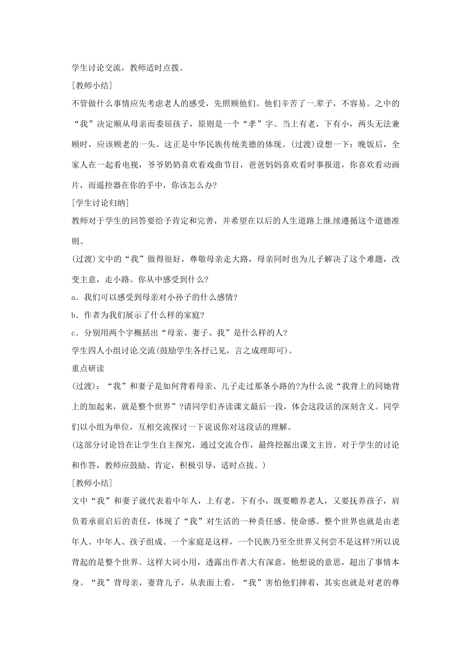 四川省剑阁县鹤龄中学七年级语文上册《散步》教案（2） 新人教版_第3页