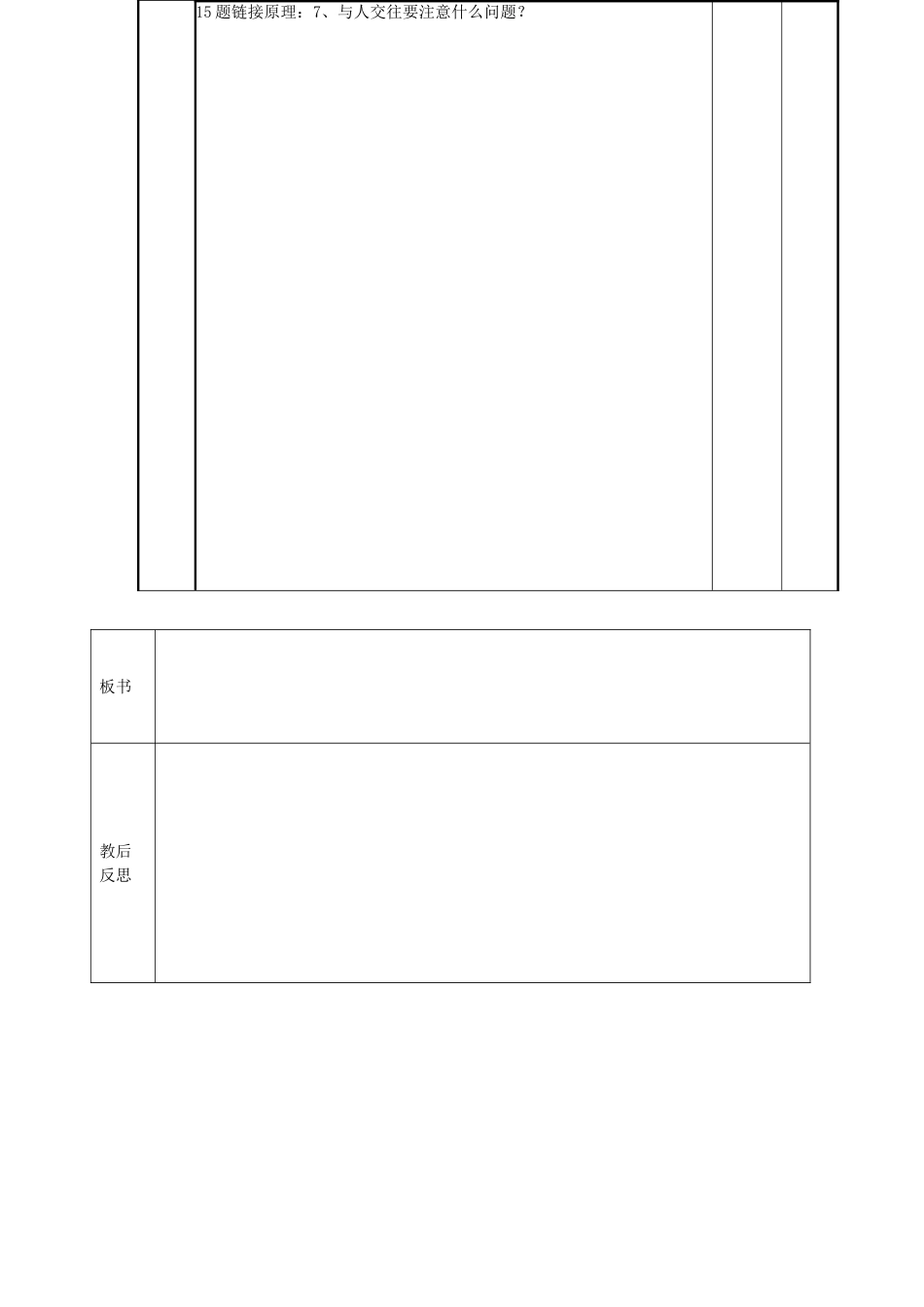 山东省邹平县实验中学八年级政治《交往伴一生，一生在交往》复习课_第2页