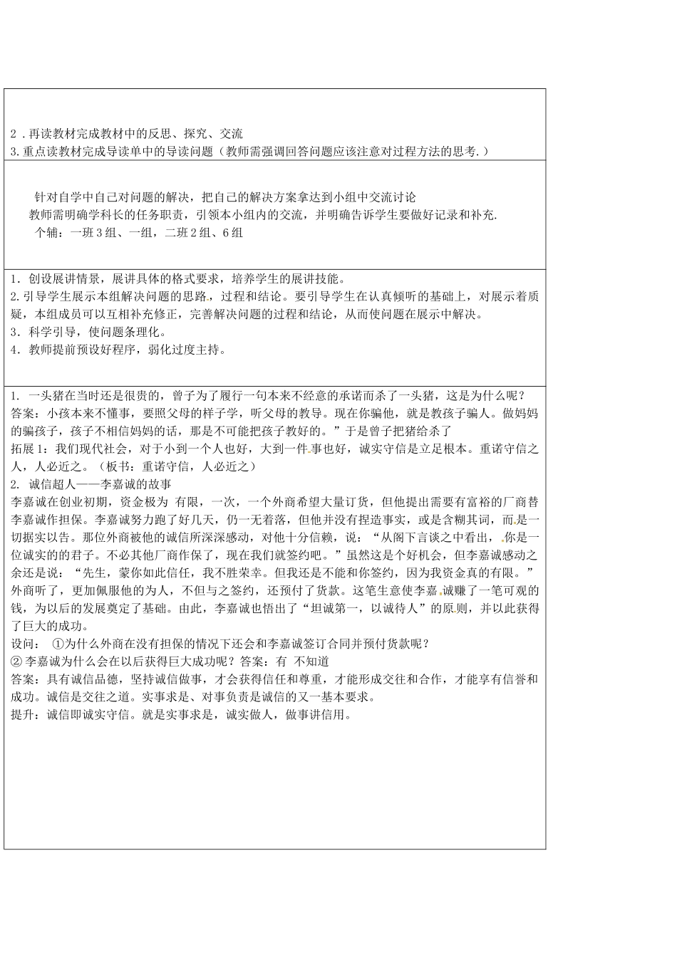 七年级政治上册 诚实守信 一诺千金教学设计 教科版-教科版初中七年级上册政治教案_第2页