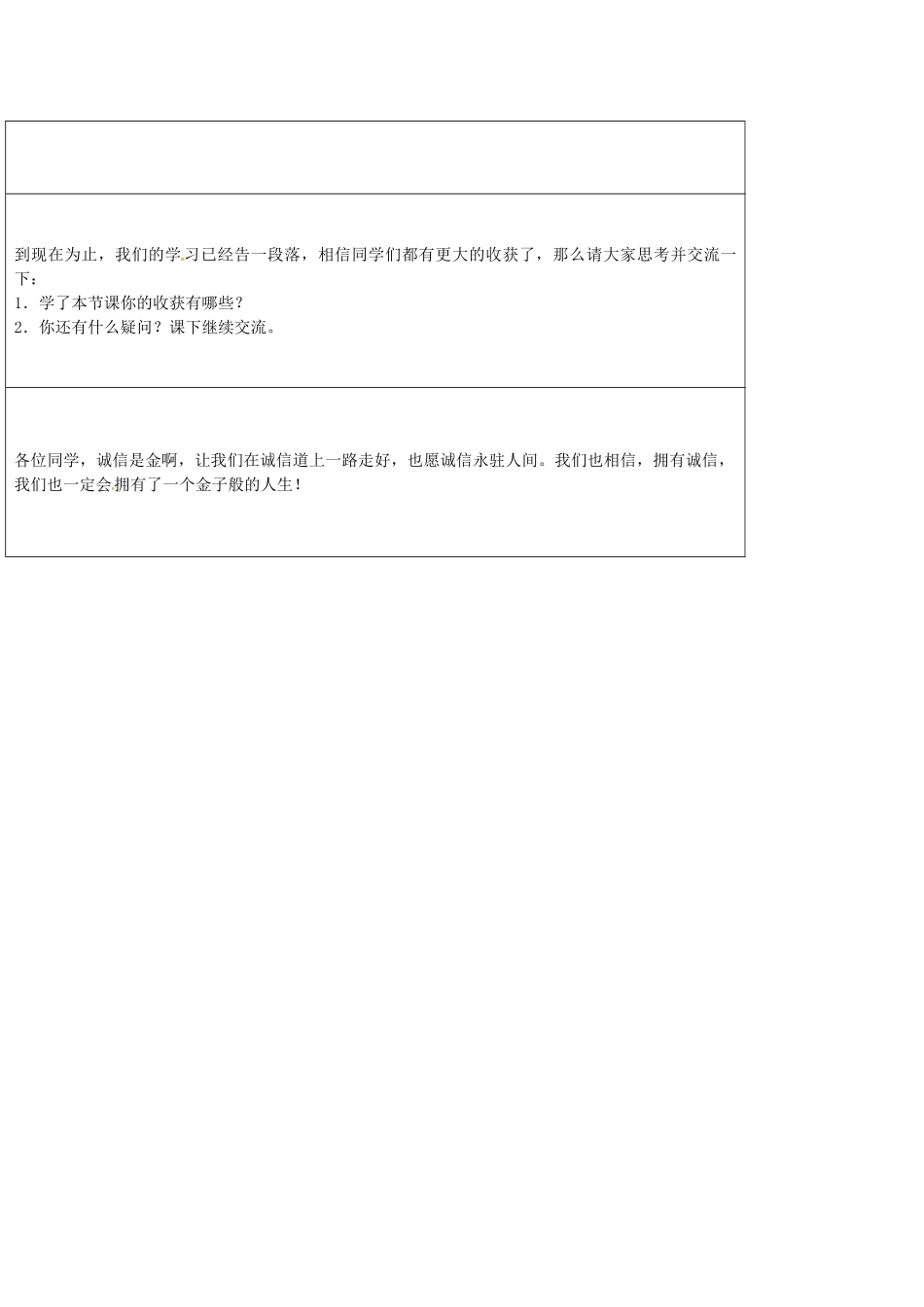 七年级政治上册 诚实守信 一诺千金教学设计 教科版-教科版初中七年级上册政治教案_第3页