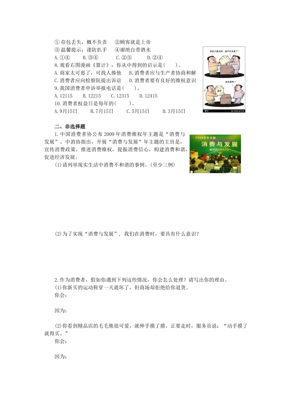 八年级政治下册 7.3《维护消费权》同步测试 粤教版_第2页