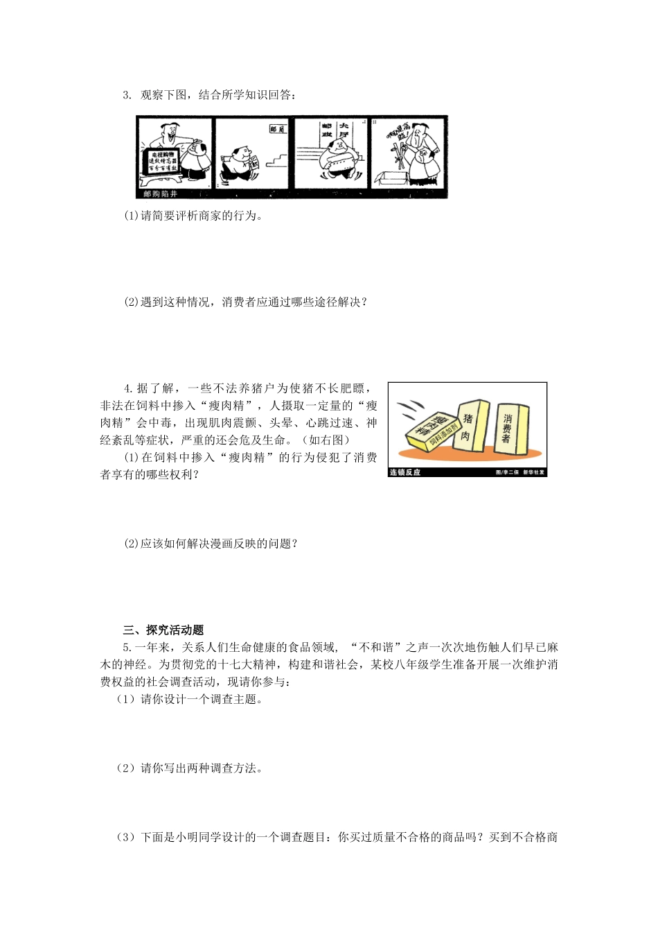 八年级政治下册 7.3《维护消费权》同步测试 粤教版_第3页