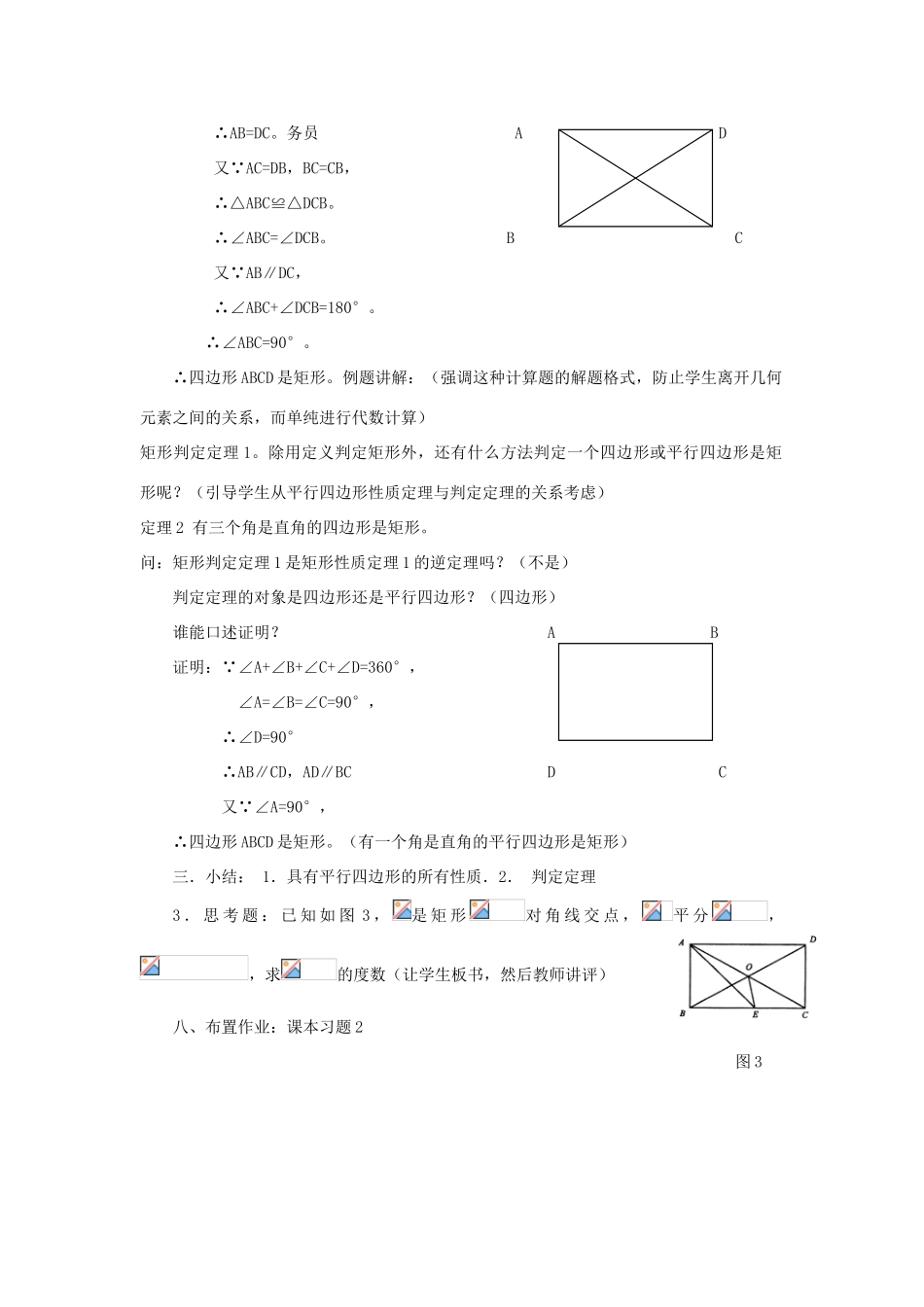 八年级数学下：20.2矩形的判定（1）教案华东师大版_第2页